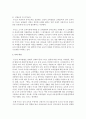 루소의 교육사상을 정리하고 현대 유아교육에 미친 영향에 대해 논하시오 4페이지