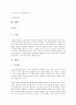[노인 일자리]노인문제를 설명하고 그에 대한 대책을 설명하시오 2페이지