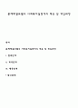 문제해결모델의 사회복지실천에의 적용 및 개입과정 1페이지