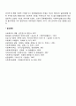 문제해결모델의 사회복지실천에의 적용 및 개입과정 5페이지