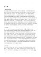 (노사관계론) 자신이 현재 근무하고 있거나 경험했던 근로조건의 결정에 영향을 미친 직간접적 요소들에 대하여 설명하고, 바람직한 근로조건 결정방식에 대하여 논의하시오. (과제 작성시 교재 11-16쪽의 내용을 활용하시오) 2페이지