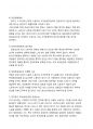 (노사관계론) 자신이 현재 근무하고 있거나 경험했던 근로조건의 결정에 영향을 미친 직간접적 요소들에 대하여 설명하고, 바람직한 근로조건 결정방식에 대하여 논의하시오. (과제 작성시 교재 11-16쪽의 내용을 활용하시오) 10페이지