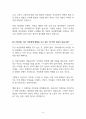 여성할당제 | 여성 고용 할당제 [ 찬성 & 반대 ] 찬반 토론자료 한양대 A+ 6페이지