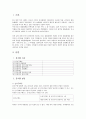 미국과 한국의 대통령 선출방법 비교연구 3페이지