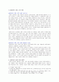 삼성전자의 경영 활동 7페이지