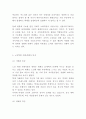 노인학대 개념 특성과 사례분석 및 노인학대 문제 해결방안 연구 6페이지