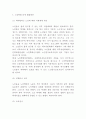 노인학대 개념 특성과 사례분석 및 노인학대 문제 해결방안 연구 8페이지