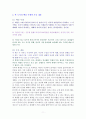 지적 대화를 위한 넓고 얕은 지식 0(제로편)-독서감상문 2페이지