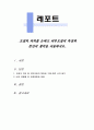 모집의 의의를 논하고 외부모집의 특징과 본인의 생각을 서술하시오 1페이지