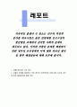 지속적인 출생아 수 감소는 인구의 자연적 증가를 퇴보시킴은 물론 연령대별 인구구성의 불균형을 초래하여 심각한 사회적 문제로 대두되고 있다 1페이지