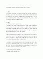 지역사회에서 사회복지 네트워크가 필요한 이유는 무엇인가 2페이지