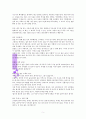 사경인의 진짜 부자, 가짜부자 (독서감상문) 5페이지