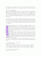 사경인의 진짜 부자, 가짜부자 (독서감상문) 6페이지