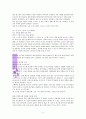 사경인의 진짜 부자, 가짜부자 (독서감상문) 9페이지