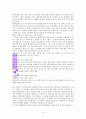 사경인의 진짜 부자, 가짜부자 (독서감상문) 10페이지