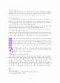 사경인의 진짜 부자, 가짜부자 (독서감상문) 18페이지