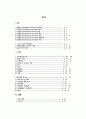 신촌세브 암병동 담관암 2페이지