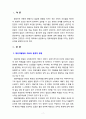 [영유아발달] 영유아발달에 영향을 미치는 환경적 요인 2페이지