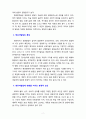 [영유아발달] 영유아발달에 영향을 미치는 환경적 요인 3페이지