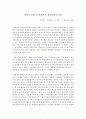 [A+ 서평자료] 더 골 (생산관리 서평과제) 2페이지