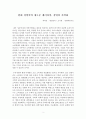 [A+ 서평자료] 경영학콘서트 (생산관리 서평과제) 2페이지