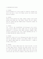 대인관계 개념 중요성 및 대인관계기술연구 및 나의 대인관계 분석과 느낀점 7페이지
