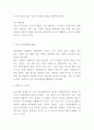 대인관계 개념 중요성 및 대인관계기술연구 및 나의 대인관계 분석과 느낀점 8페이지