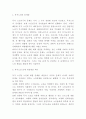 독거노인 개념 특성과 독거노인 문제점과 개선방안제시 5페이지
