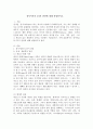 정서이론의 3가지 관점에 대해 설명하시오. 2페이지