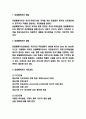 동물매개치료 개념 방법 효과분석 및 동물매개치료 한계점분석과 느낀점 3페이지
