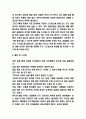 동물매개치료 개념 방법 효과분석 및 동물매개치료 한계점분석과 느낀점 7페이지