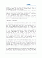 정신건강에 미치는 환경적 요인 중 부모의 양육태도와 자녀 정신건강과의 관련성을 기술하세요. 4페이지
