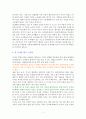 내일의 부 1(알파편) -독서감상문 5페이지