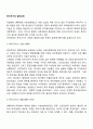 복지국가의 발전과정(복지국가의 기원, 태동, 정착기, 팽창기, 재편기) 2페이지