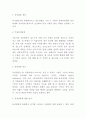 동성결혼 개념과 합법화 찬반논쟁연구 및 동성결혼 문제점과 나의의견 3페이지