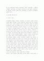 동성결혼 개념과 합법화 찬반논쟁연구 및 동성결혼 문제점과 나의의견 5페이지