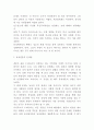 동성결혼 개념과 합법화 찬반논쟁연구 및 동성결혼 문제점과 나의의견 7페이지