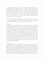 [넷세대] 넷세대를 정의하고 그 특징과 인간관계에 미치는 영향에 대해 설명하시오 4페이지