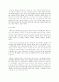 [넷세대] 넷세대를 정의하고 그 특징과 인간관계에 미치는 영향에 대해 설명하시오 6페이지