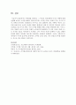 [넷세대] 넷세대를 정의하고 그 특징과 인간관계에 미치는 영향에 대해 설명하시오 7페이지