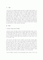 [청소년활동] 한국 청소년 여가활동의 현황(유형)중에 한 가지를 선택하여 기술하고, 청소년에게 미치는 영향과 이에 따라 앞으로 청소년들을 위해 어떠한 여가 정책이 필요한지 논하시오 2페이지