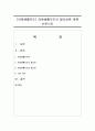 [아동생활지도] 아동생활지도의 필요성에 대해 논하시오 1페이지