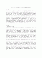 아동과학의 중요성과 교사의 역할에 대해 논하시오. 2페이지