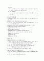 병동에서의 감염관리 2페이지