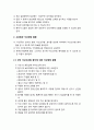 낙상예방 관리지침 3페이지