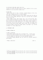 교육불평등 실태와 문제점 및 해결방안 분석 3페이지