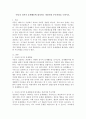 아동의 정서적 문제행동에 대처하는 바람직한 부모역할을 논하시오. 2페이지