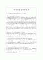 기간제 및 정교사 면접질문 패스답안(초등학교 중등 고등 면접1분자기소개서 등) 2페이지