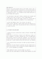 기간제 및 정교사 면접질문 패스답안(초등학교 중등 고등 면접1분자기소개서 등) 7페이지