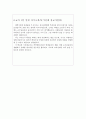 기간제 및 정교사 면접질문 패스답안(초등학교 중등 고등 면접1분자기소개서 등) 10페이지